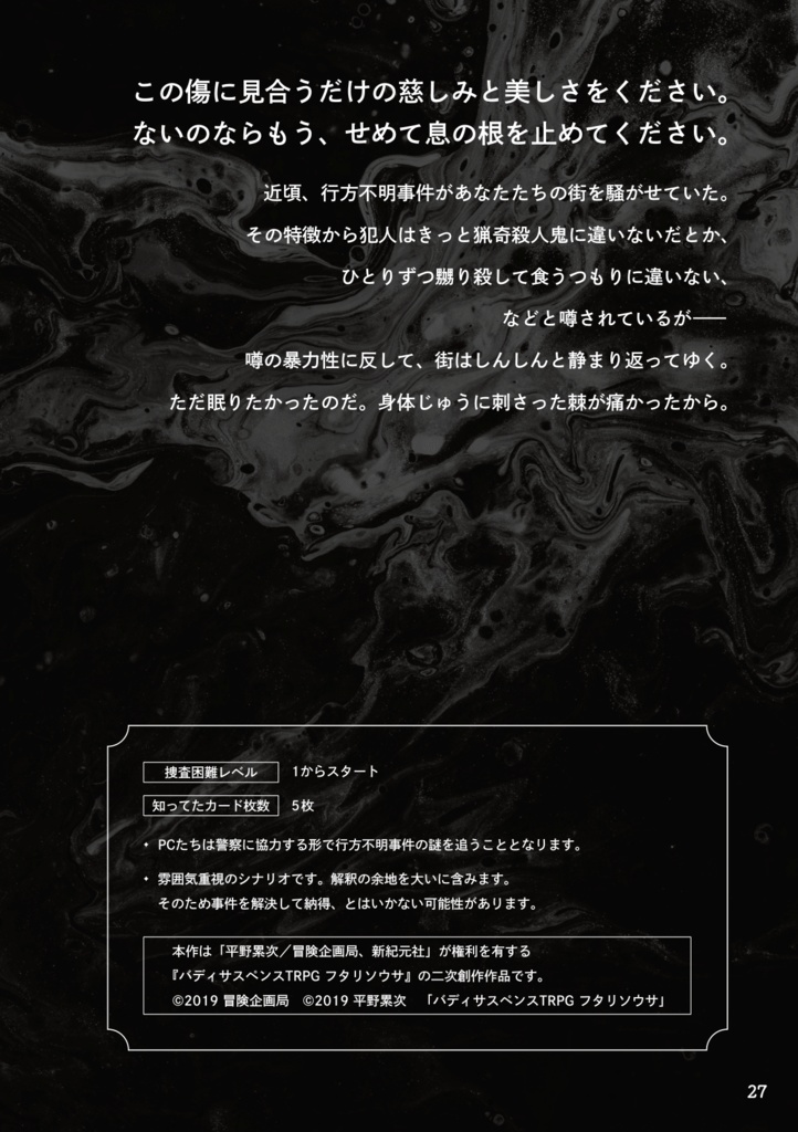 シナリオ集『覚めたとて夜、明けたとて夢』試し読み