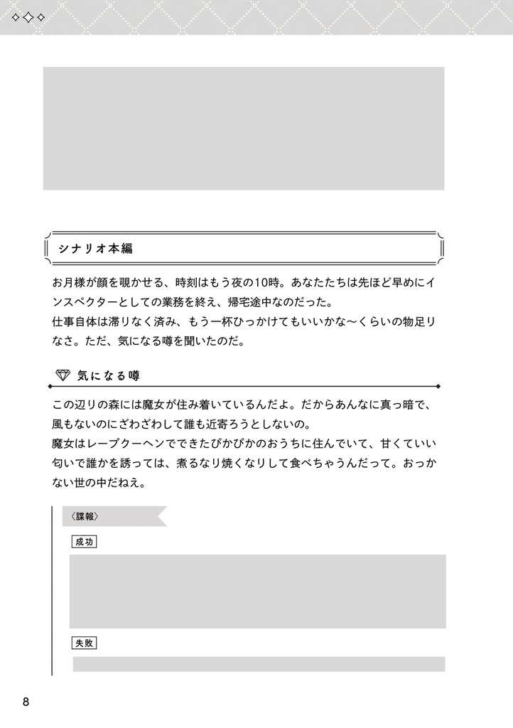 シナリオ集『覚めたとて夜、明けたとて夢』試し読み