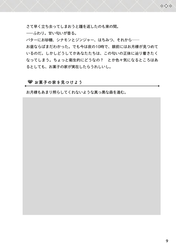 シナリオ集『覚めたとて夜、明けたとて夢』試し読み