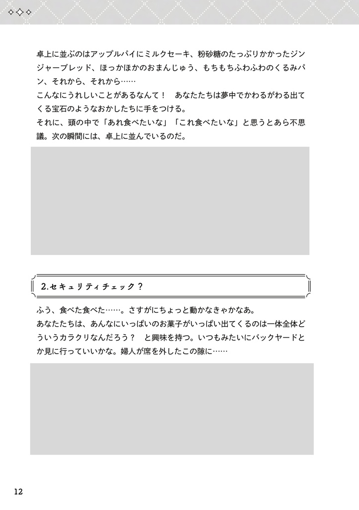 シナリオ集『覚めたとて夜、明けたとて夢』試し読み