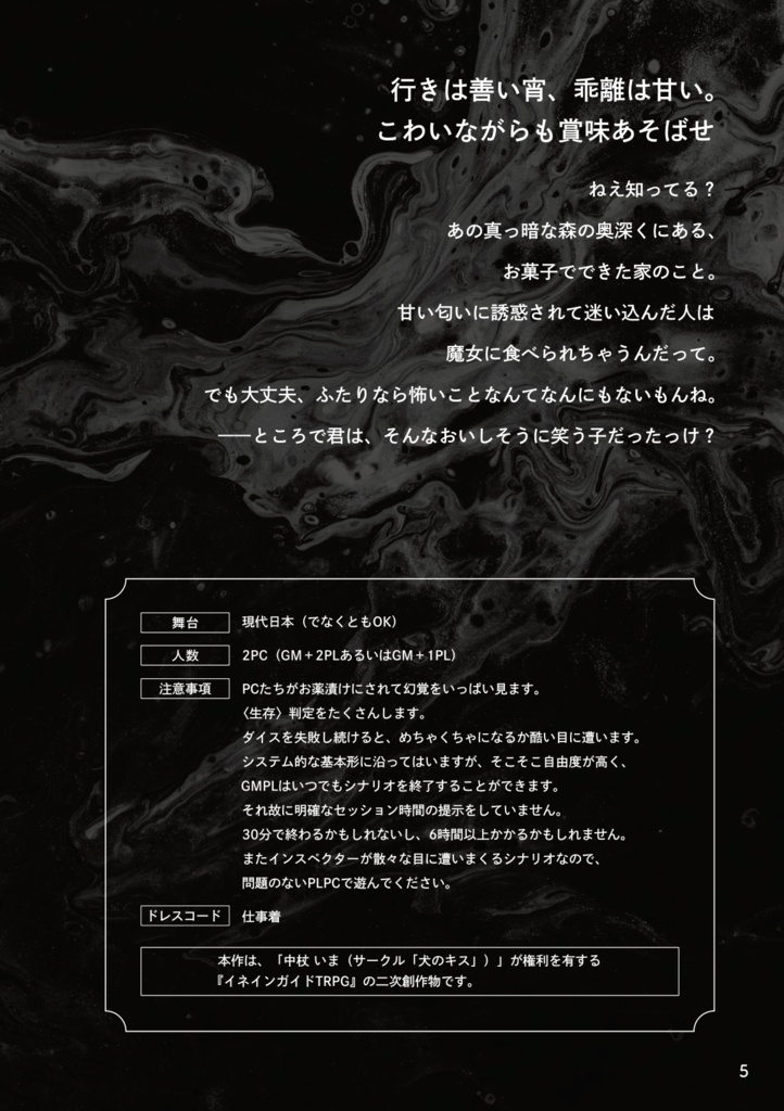 シナリオ集『覚めたとて夜、明けたとて夢』試し読み