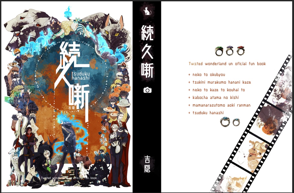 【自家通販版】続久噺