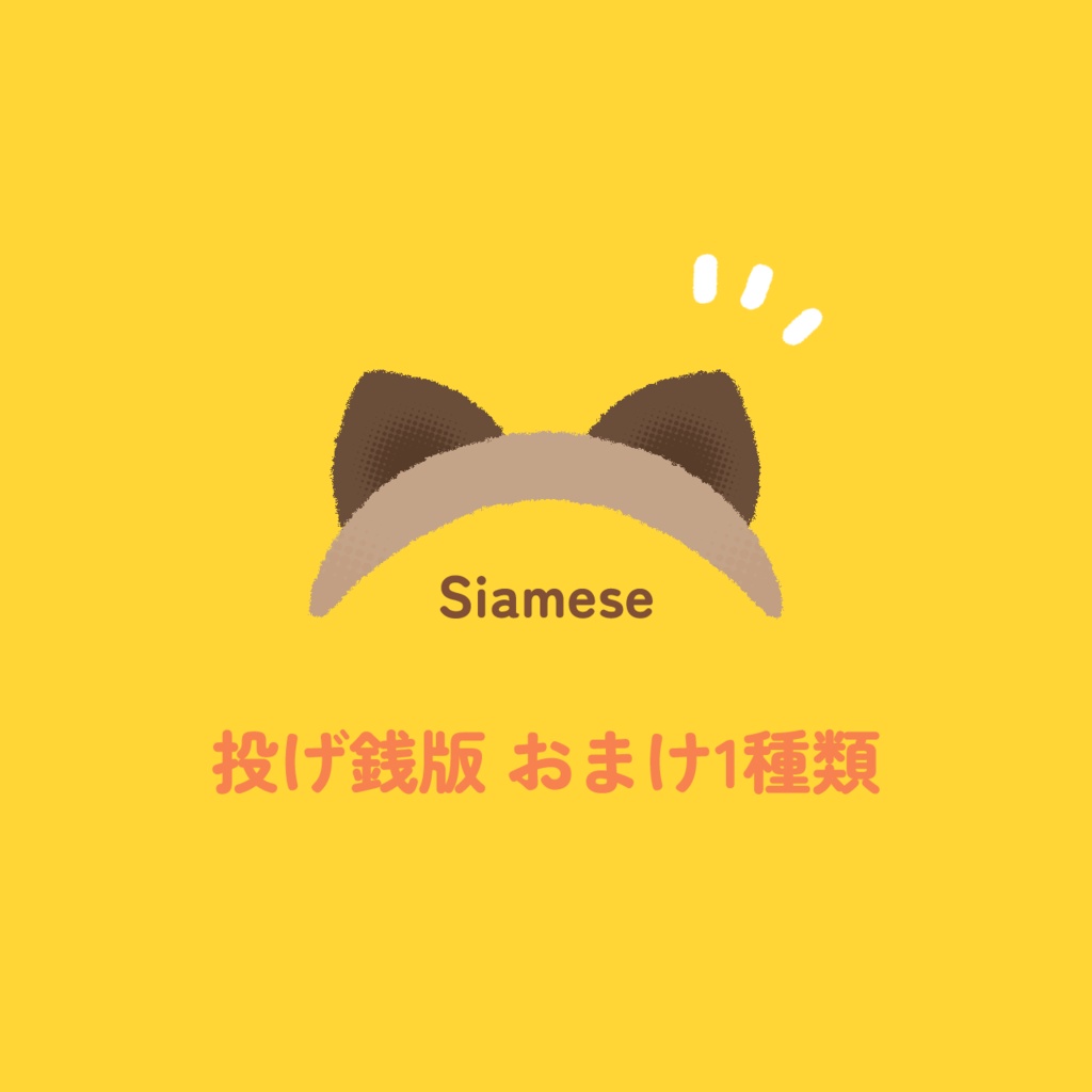 【無料/投げ銭】ねこ耳カチューシャ