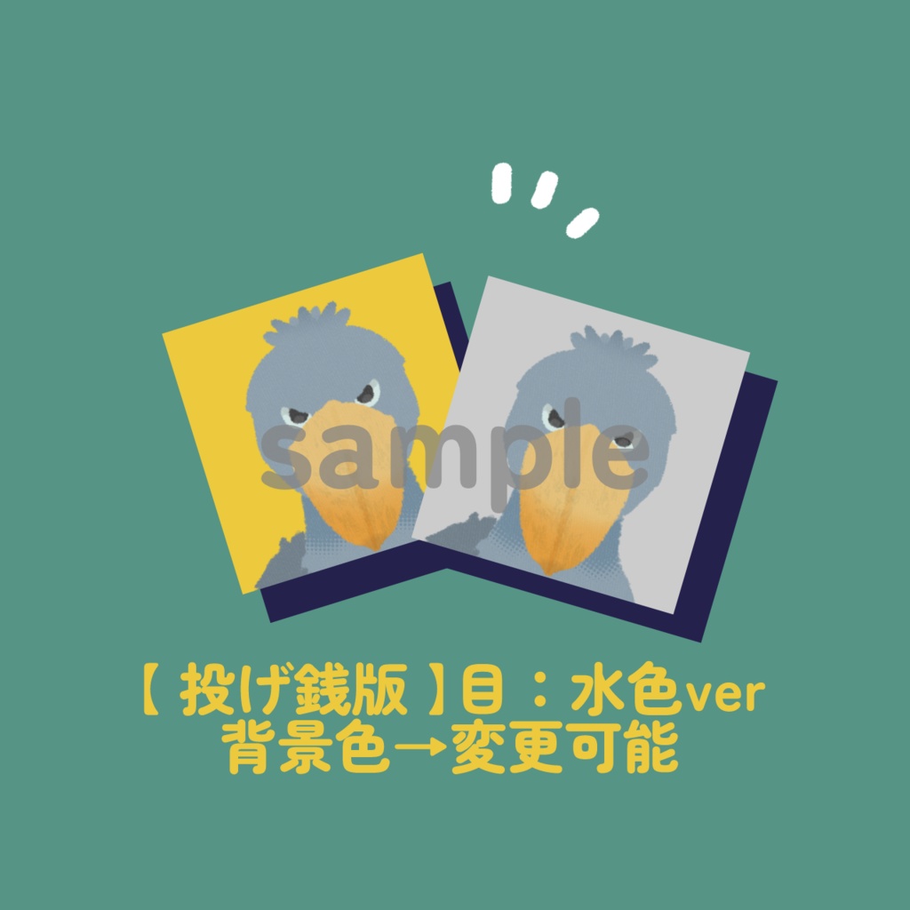 【無料/投げ銭】ハシビロコウ アイコン