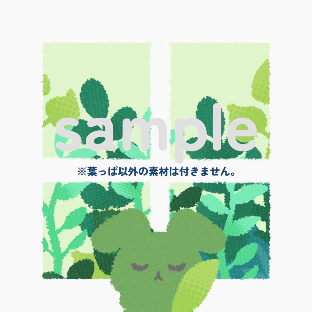 【無料/投げ銭】葉っぱ【10種類】