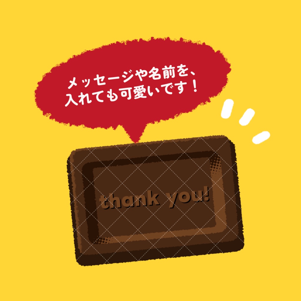 【イラスト素材】チョコレート【5種類】