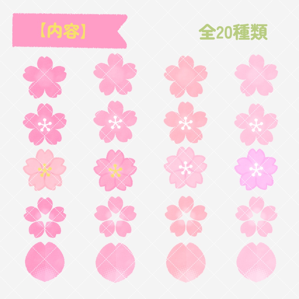 【イラスト素材】桜【20種類】