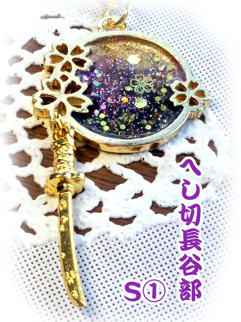 【刀剣乱舞】イメージアクセサリー②【おだて組】