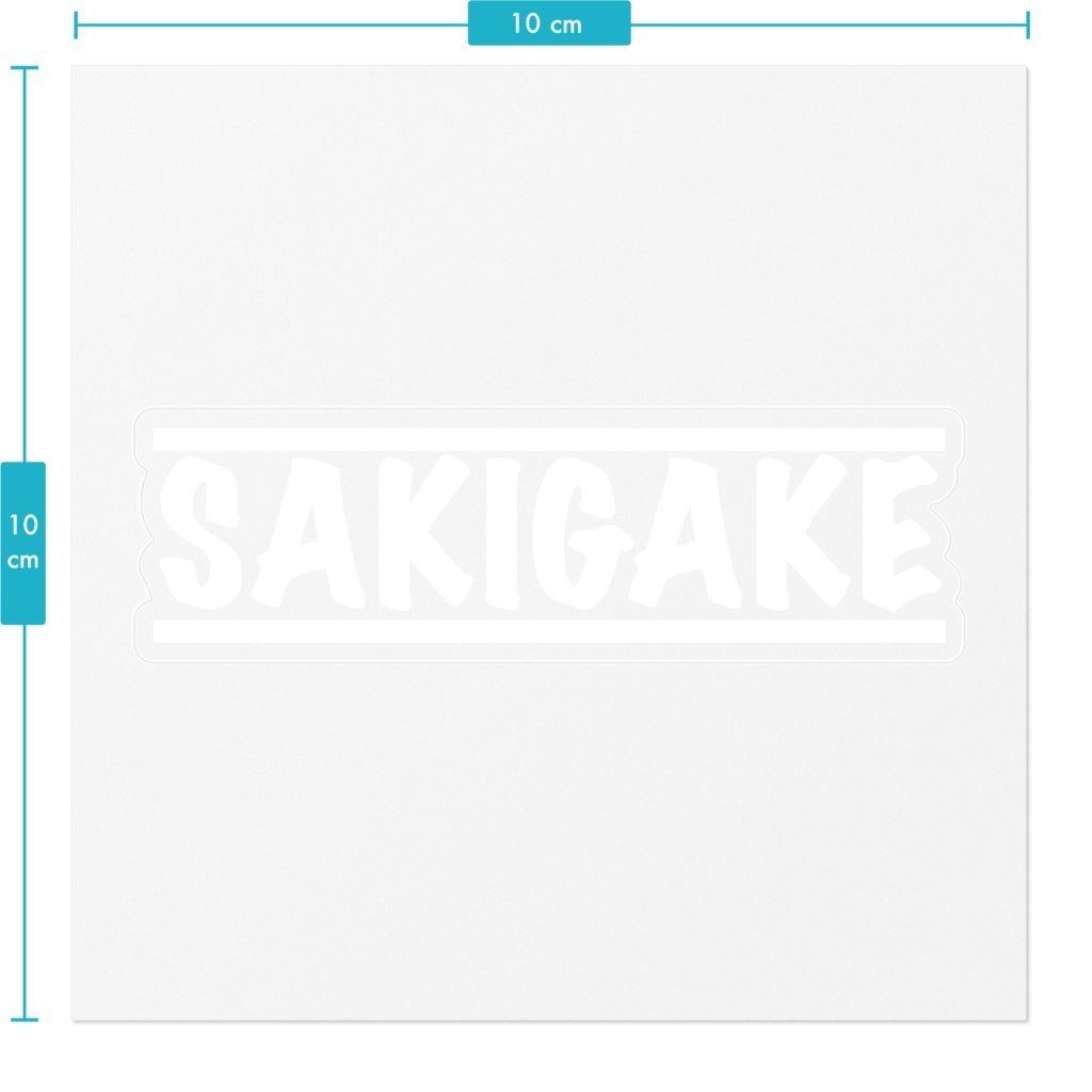 SAKIGAKE ステッカー
