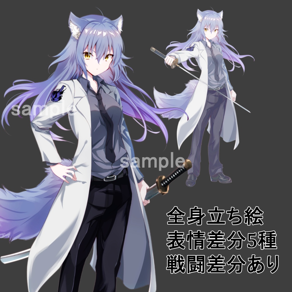 立ち絵素材_獣スーツ女性