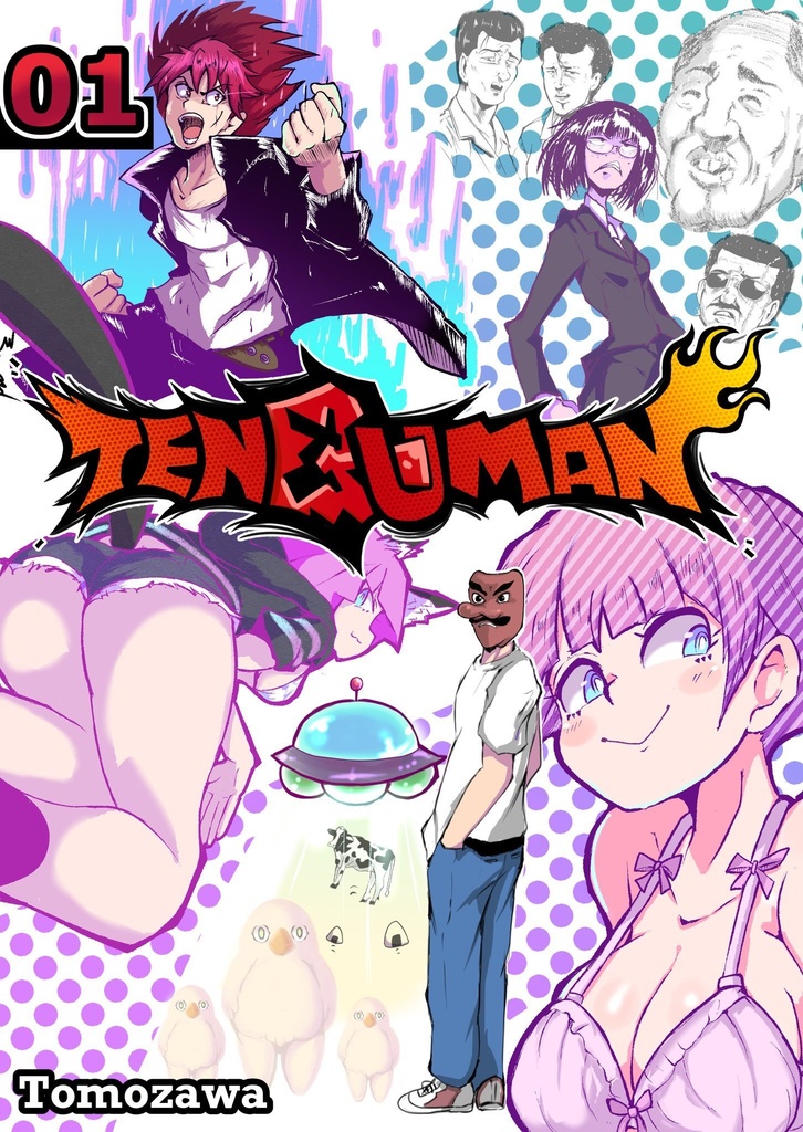 TENGU MAN 1巻