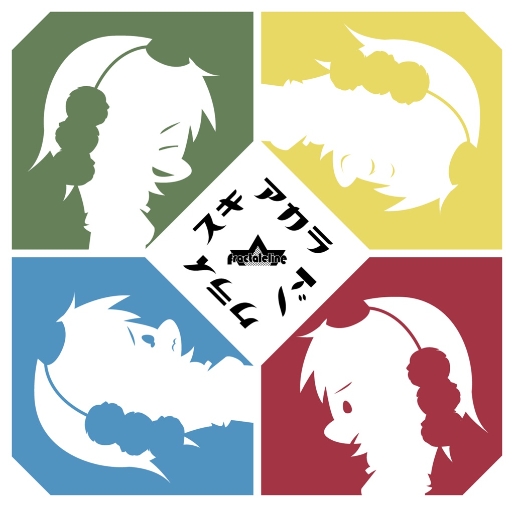 アカラドノクライスキ