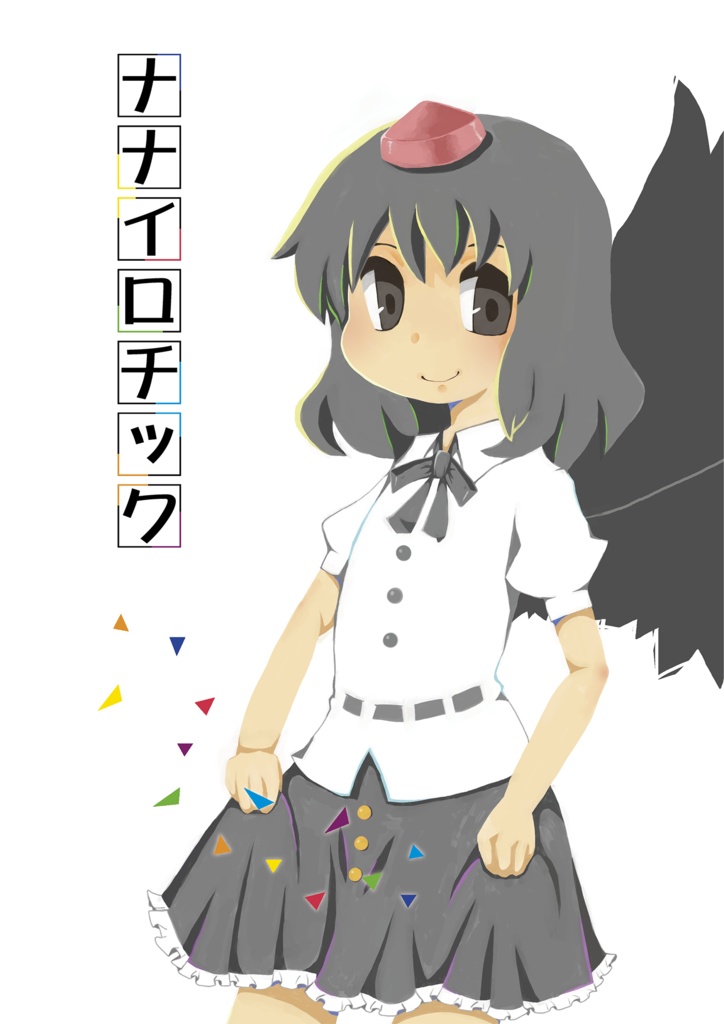 ナナイロチック