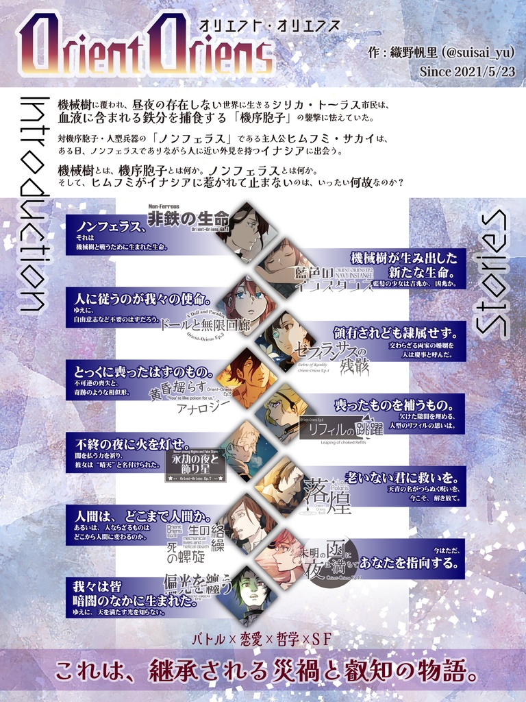 「オリエント・オリエンス」第3巻