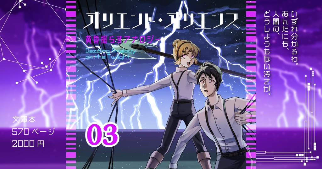 「オリエント・オリエンス」第3巻
