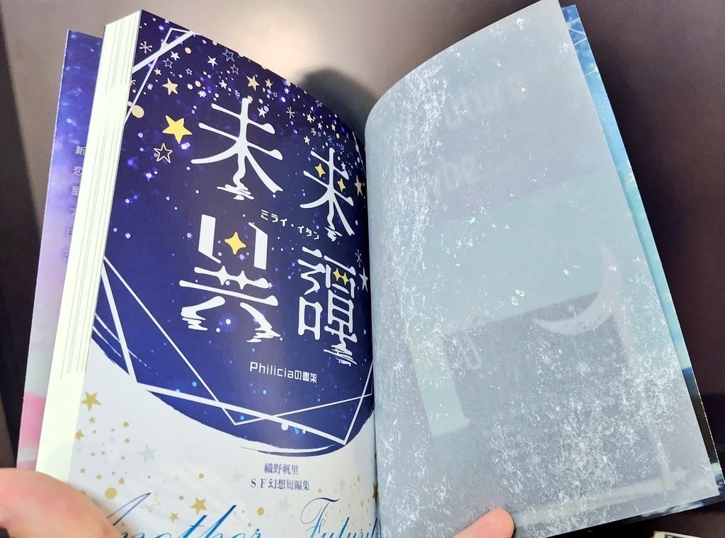 未来異譚(幻想SF短編集)