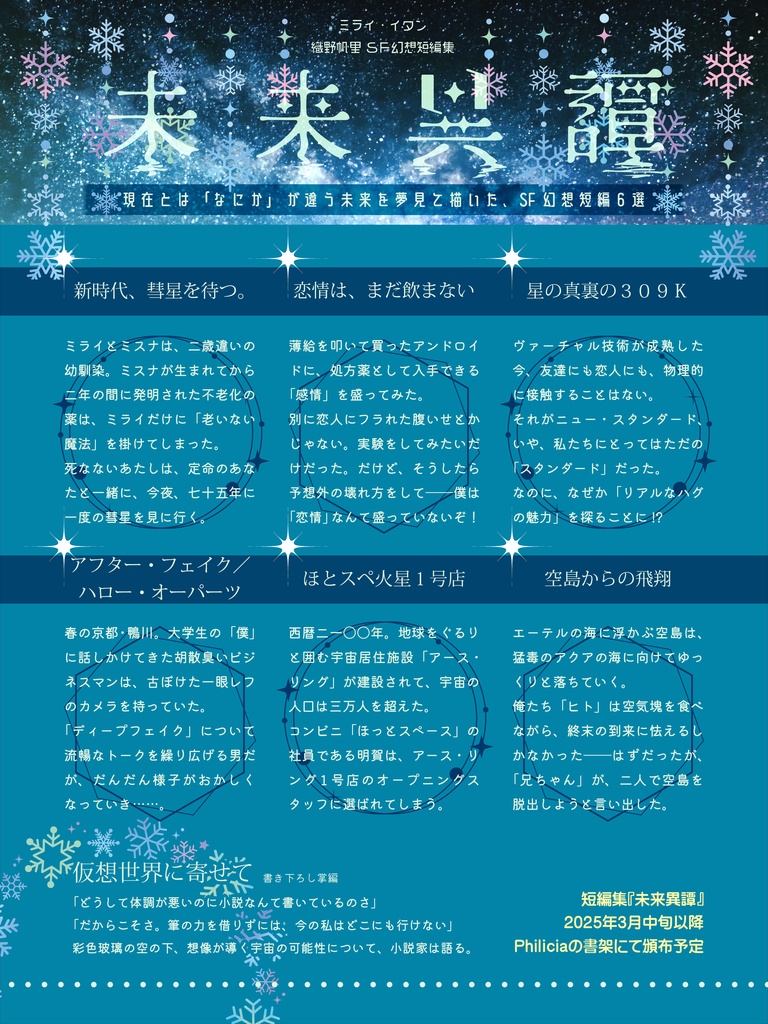 未来異譚(幻想SF短編集)