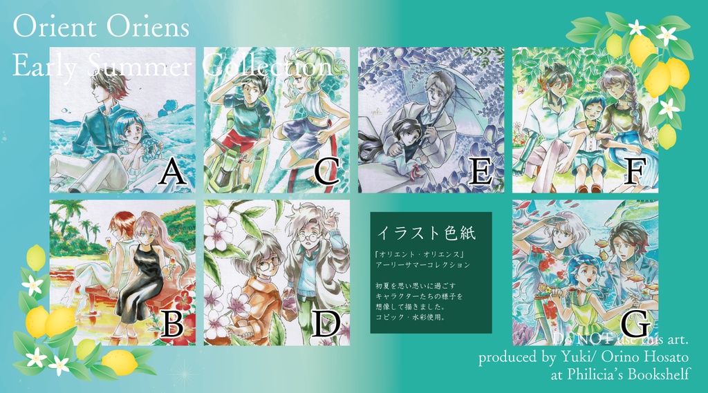 イラスト色紙　オリエント・オリエンス アーリーサマーコレクション