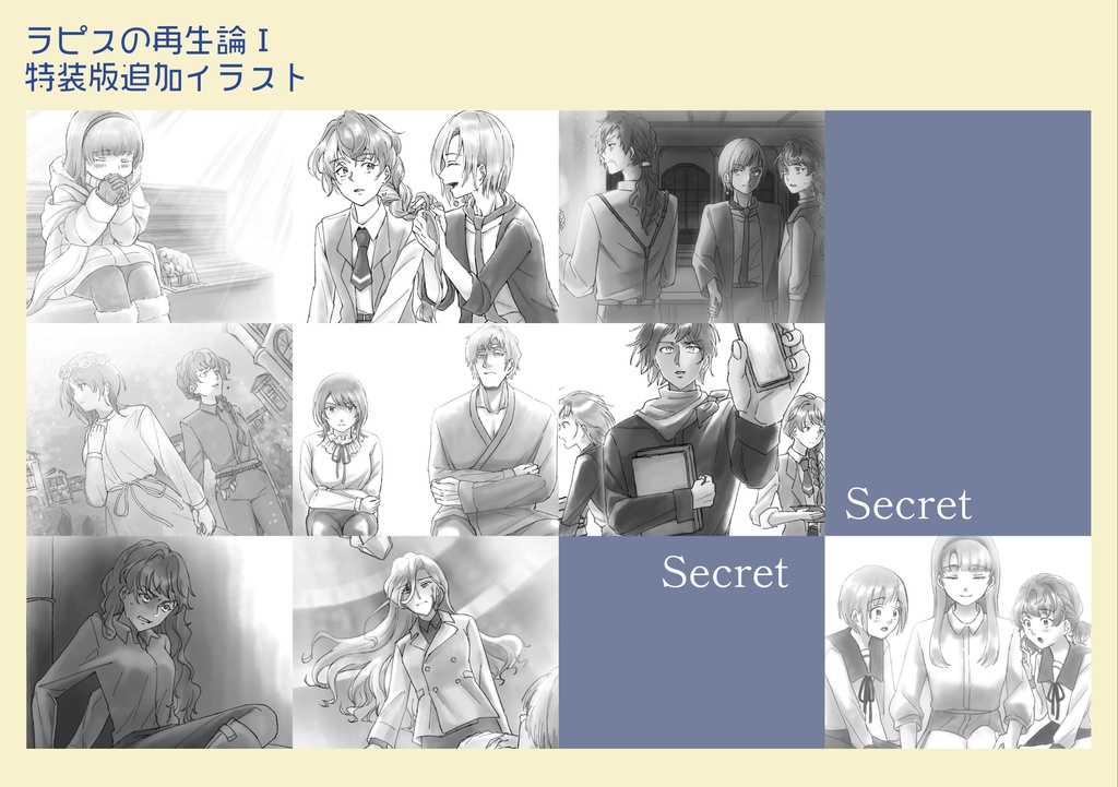 特装版 ラピスの再生論Ⅰ