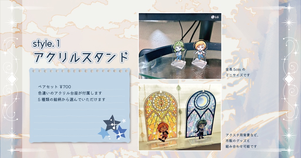 「ラピスの再生論」ペアアクリルグッズ