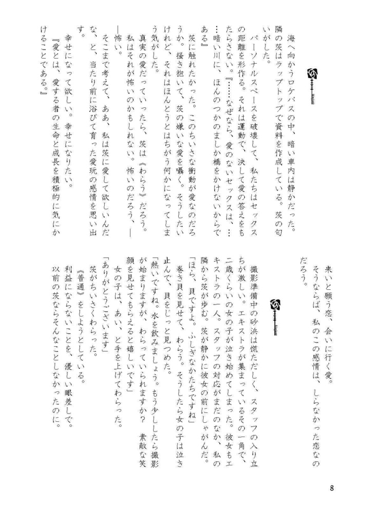 【凪茨】さんざめく愛、永遠