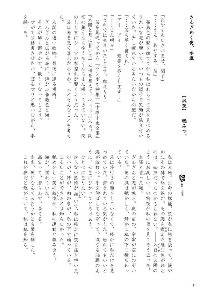 【凪茨】さんざめく愛、永遠