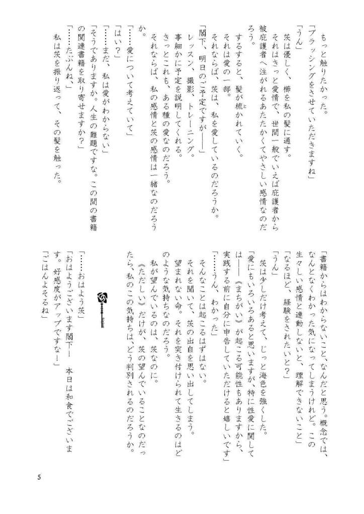 【凪茨】さんざめく愛、永遠