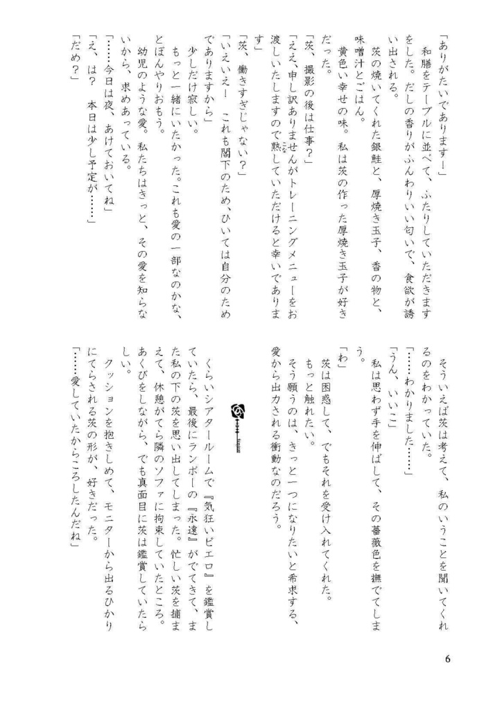 【凪茨】さんざめく愛、永遠