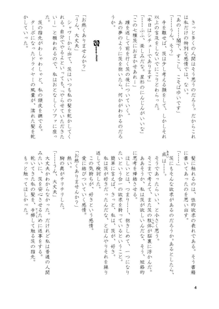 【凪茨】さんざめく愛、永遠