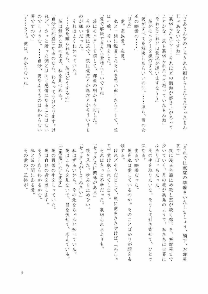 【凪茨】さんざめく愛、永遠