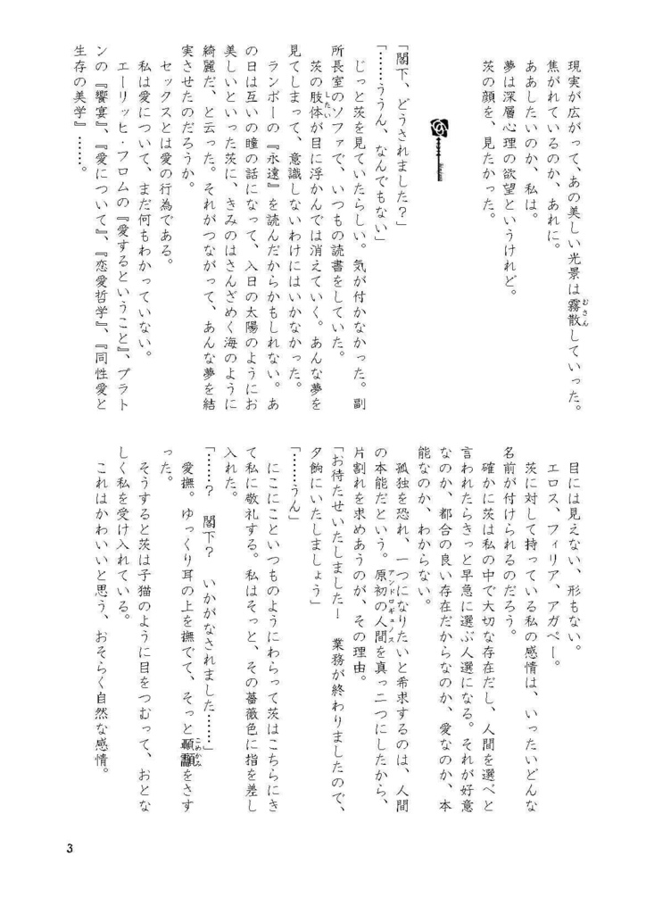 【凪茨】さんざめく愛、永遠