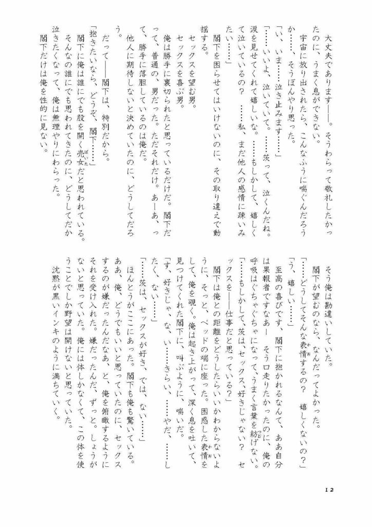 【凪茨】きみを幸せにできるのが私ならよかった