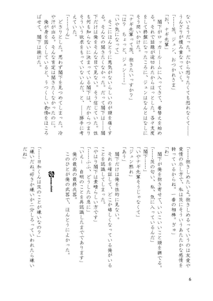 【凪茨】きみを幸せにできるのが私ならよかった