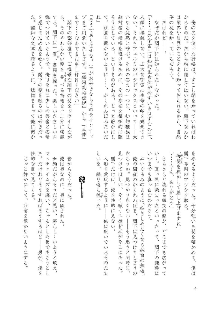 【凪茨】きみを幸せにできるのが私ならよかった