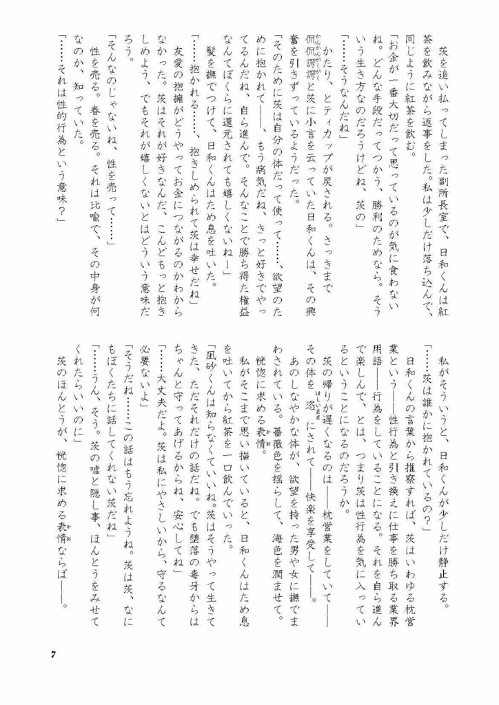 【凪茨】きみを幸せにできるのが私ならよかった