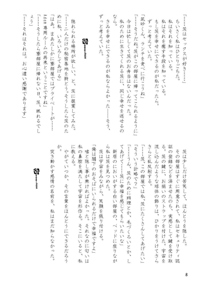 【凪茨】きみを幸せにできるのが私ならよかった