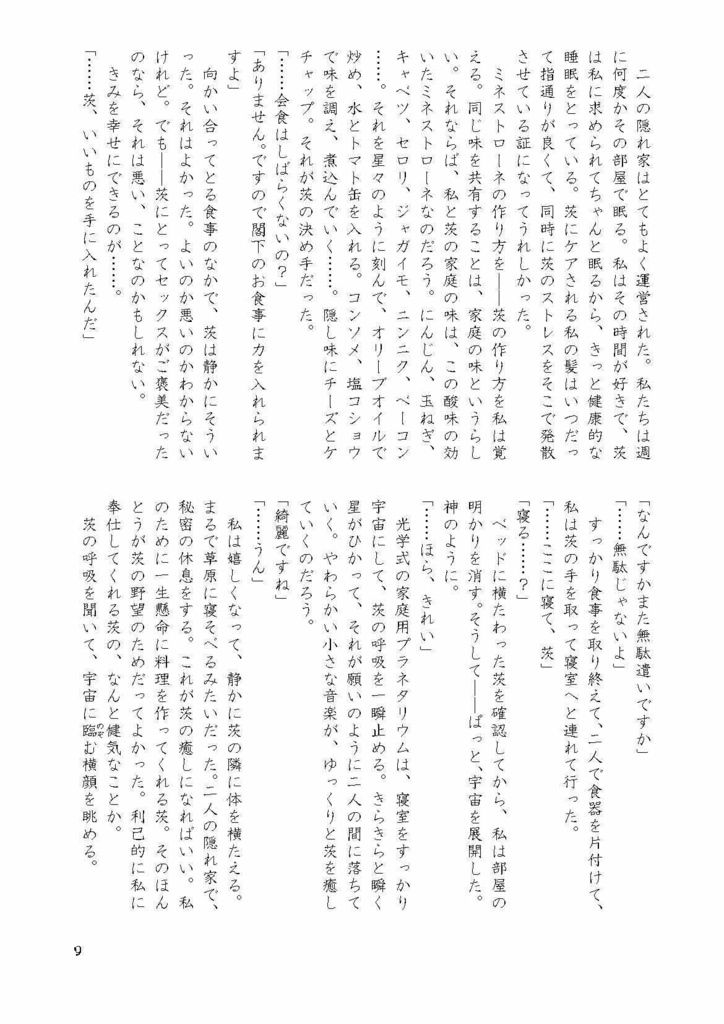 【凪茨】きみを幸せにできるのが私ならよかった