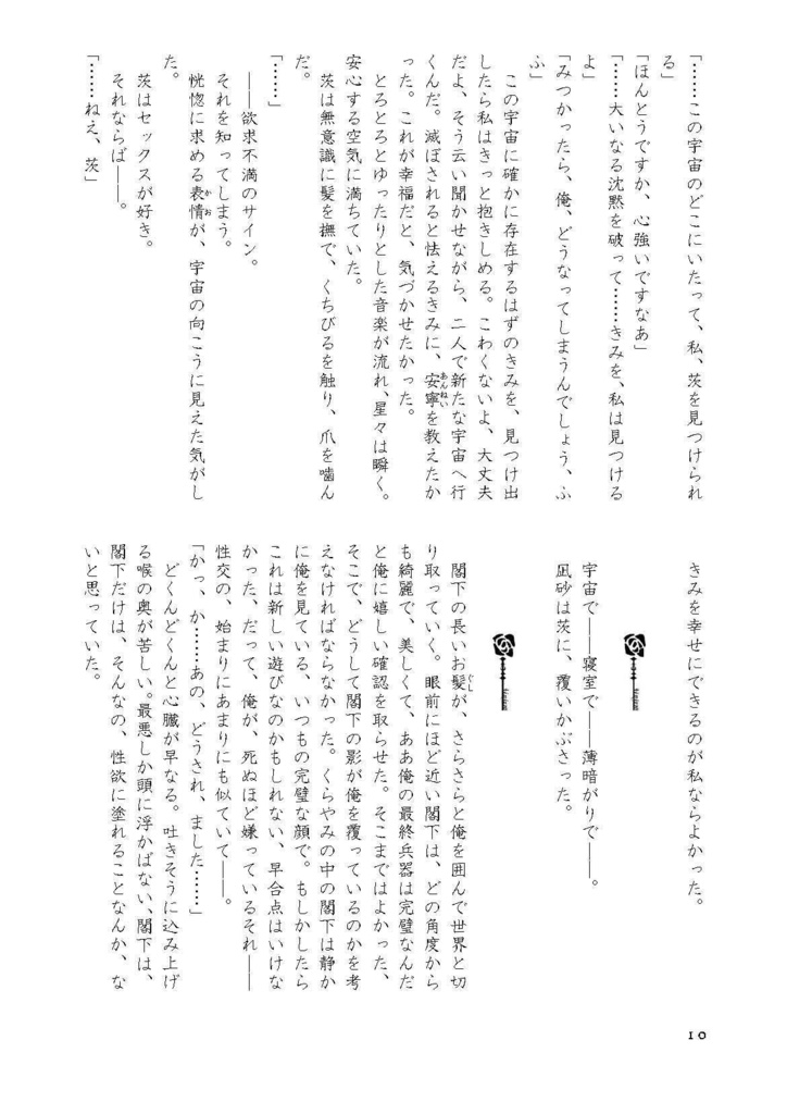 【凪茨】きみを幸せにできるのが私ならよかった