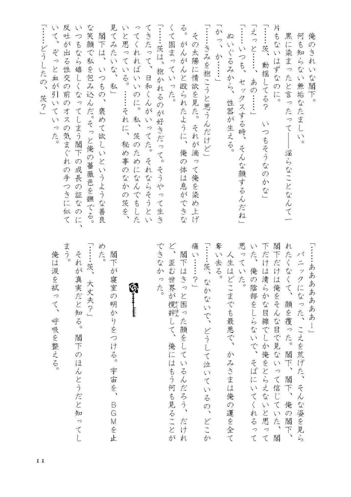 【凪茨】きみを幸せにできるのが私ならよかった