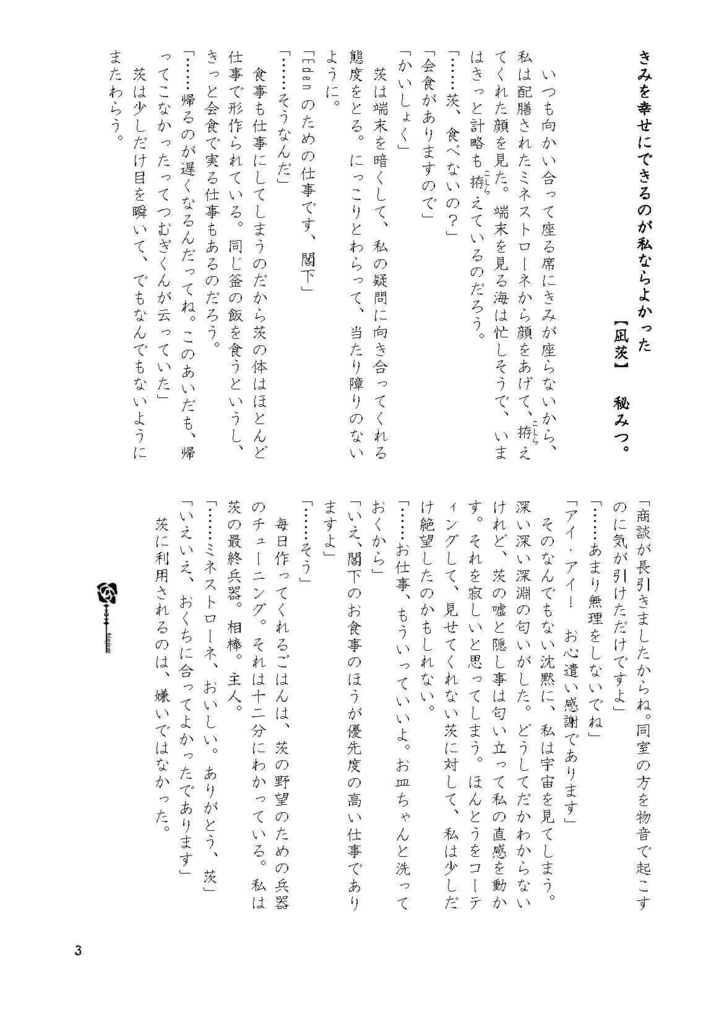 【凪茨】きみを幸せにできるのが私ならよかった