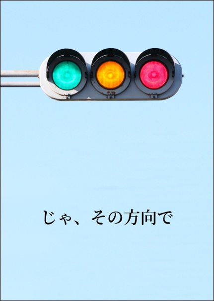 じゃ、その方向で