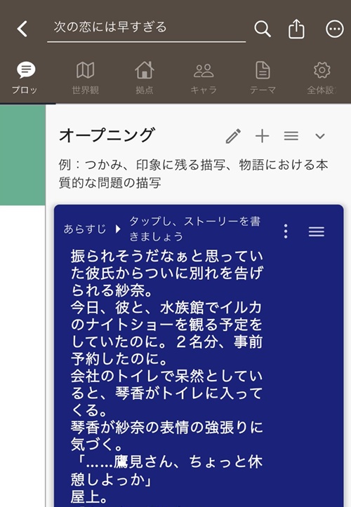 次の恋には早すぎる