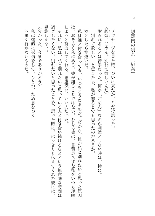 次の恋には早すぎる