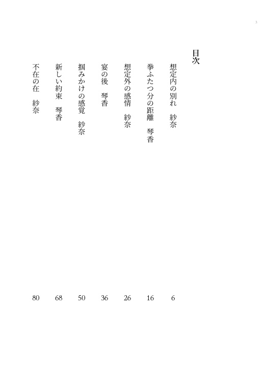 次の恋には早すぎる