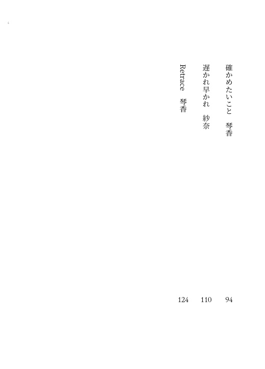 次の恋には早すぎる