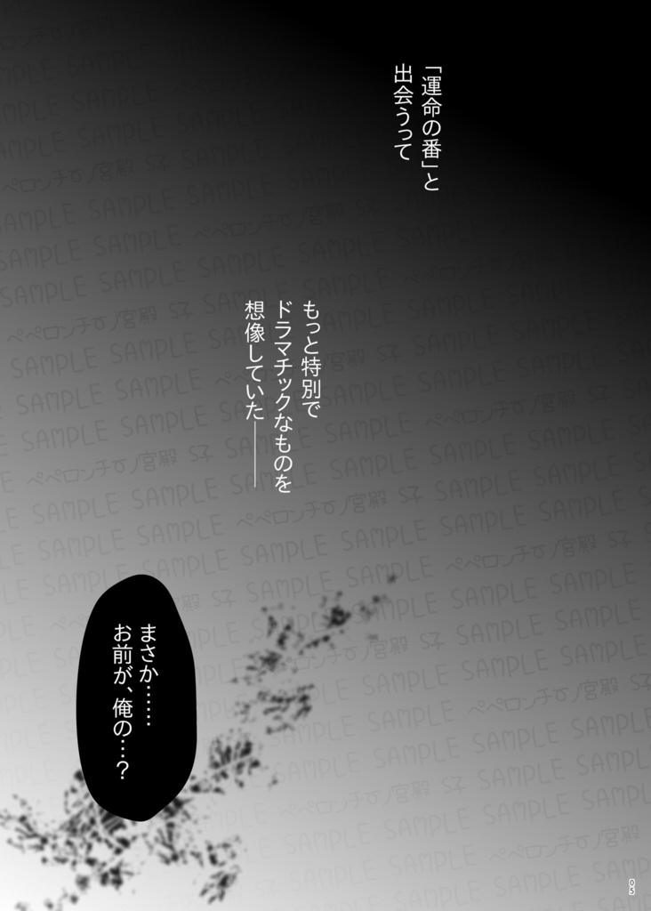 それはまるで春雷のごとく-兆-