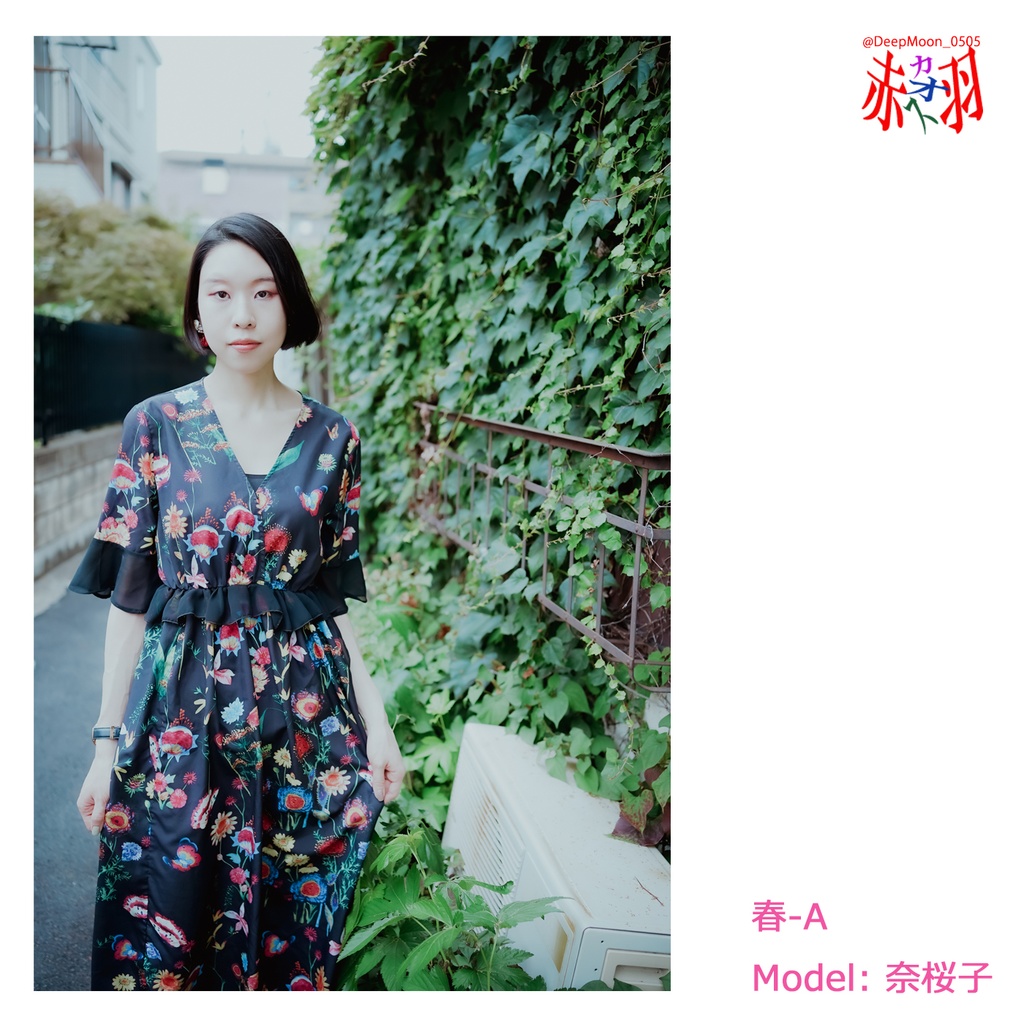 赤羽カオスー奈桜子 春A