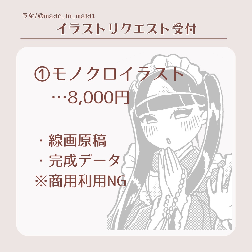 ①モノクロイラスト/イラストリクエストページ