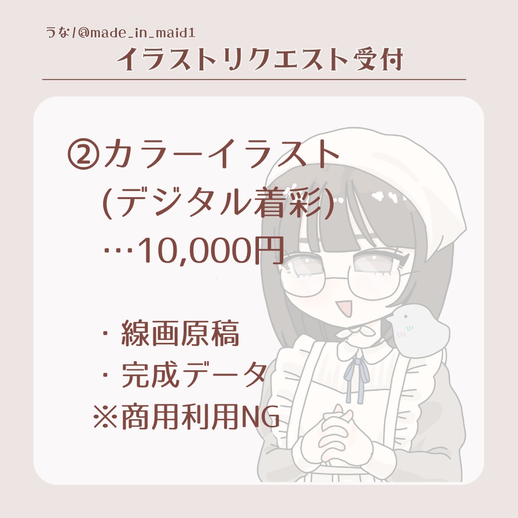 ②カラーイラスト/イラストリクエストページ