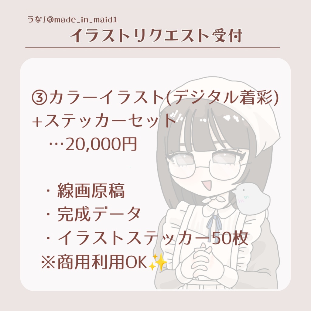 ③カラーイラスト&ステッカーセット/イラストリクエストページ